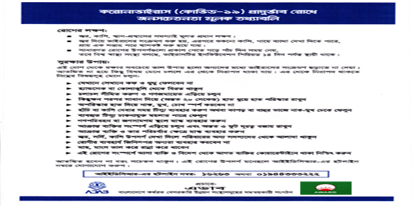 COVID- 19 Awarness Leaflet Distribution 